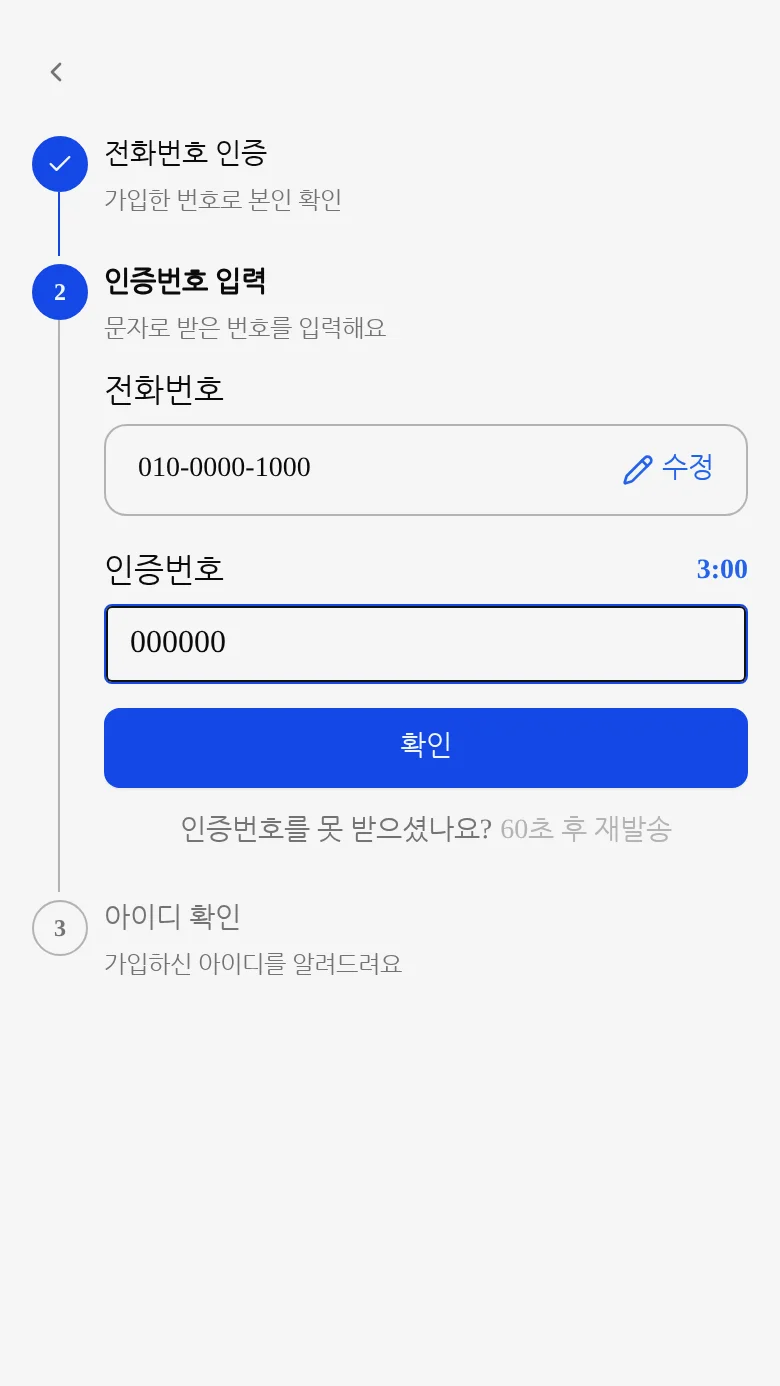 인증번호 입력 화면