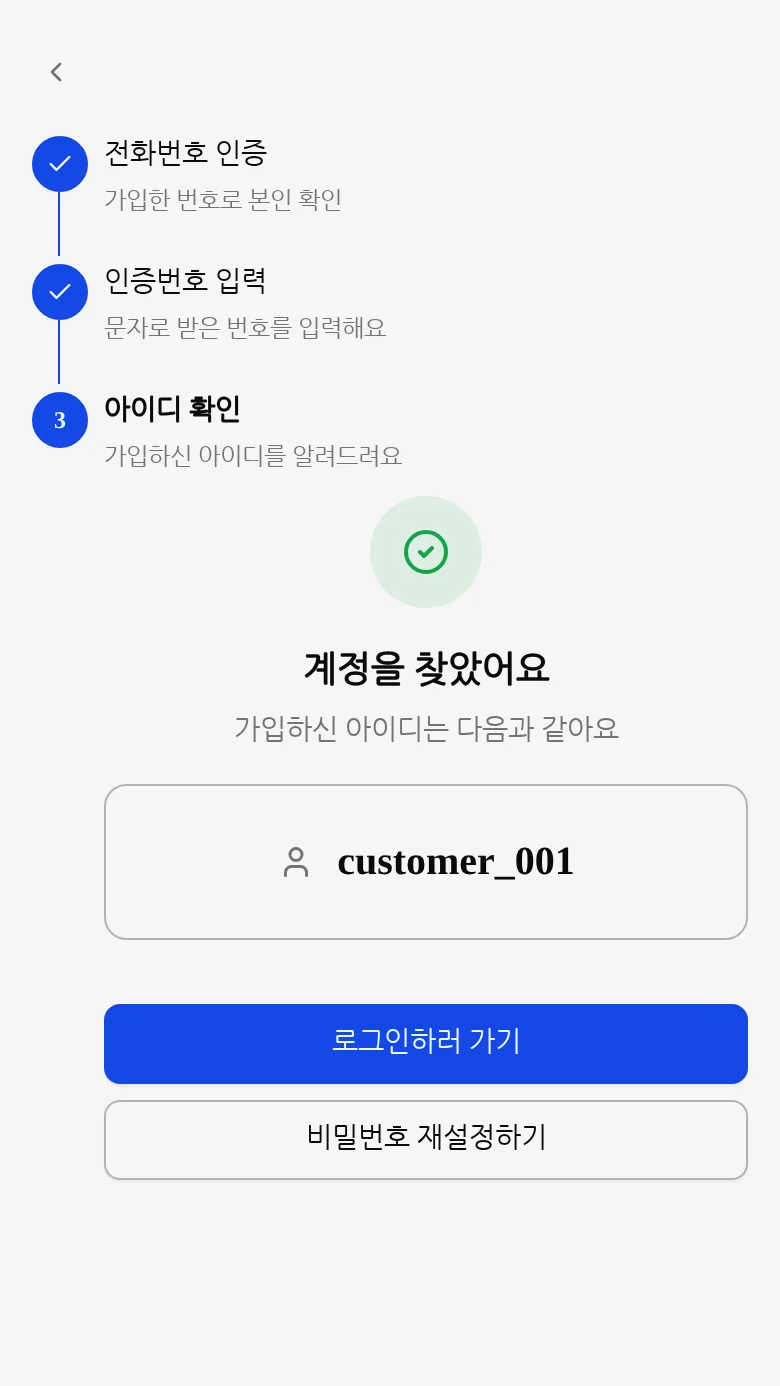 아이디 확인 화면