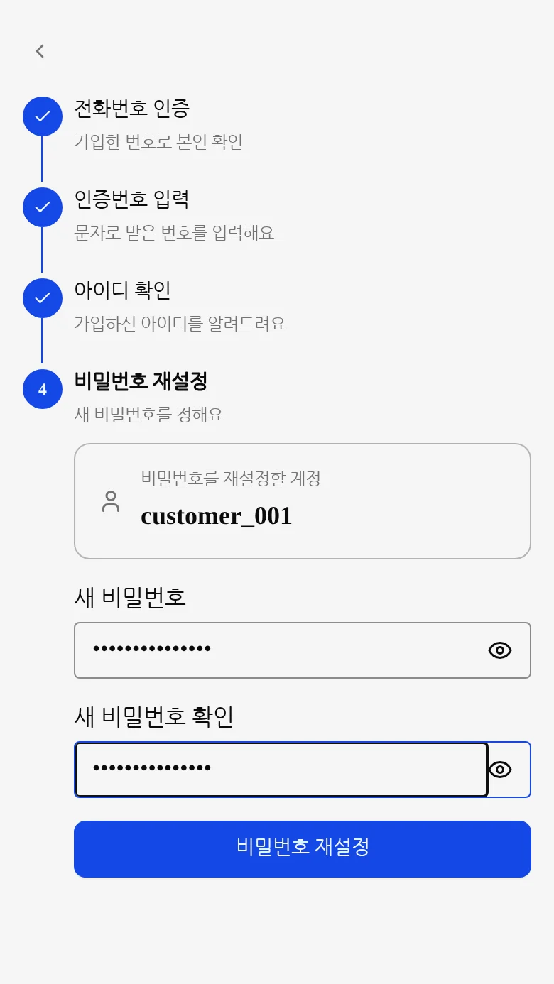 새 비밀번호 입력 화면