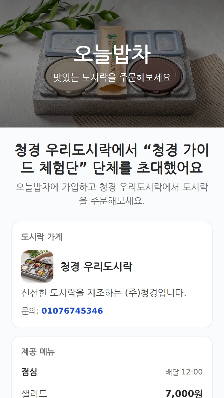 초대 링크 안내 화면