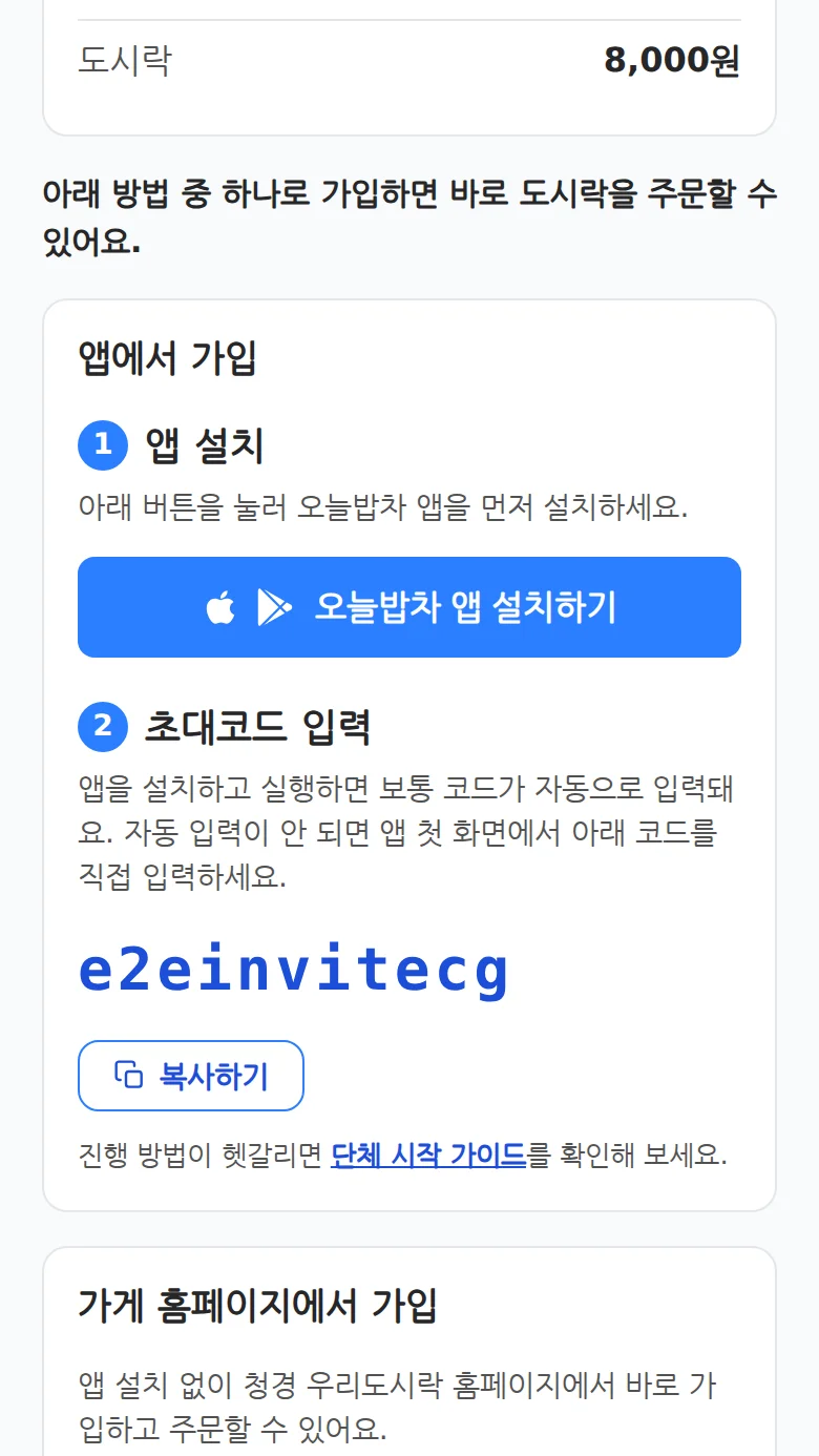 앱 설치 및 초대 코드 안내