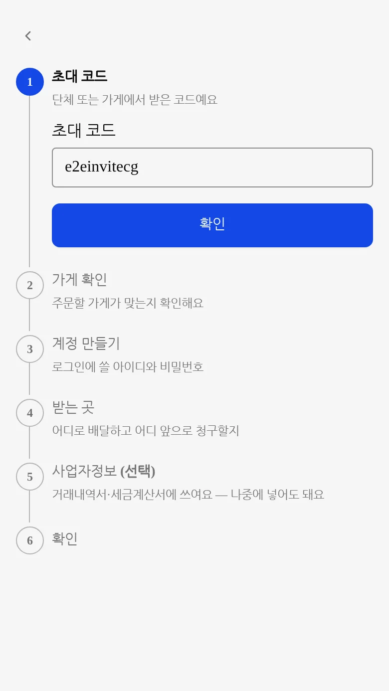 초대 코드 확인 화면