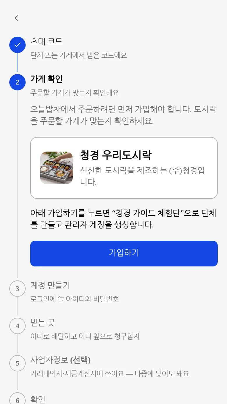 초대한 가게 확인 화면
