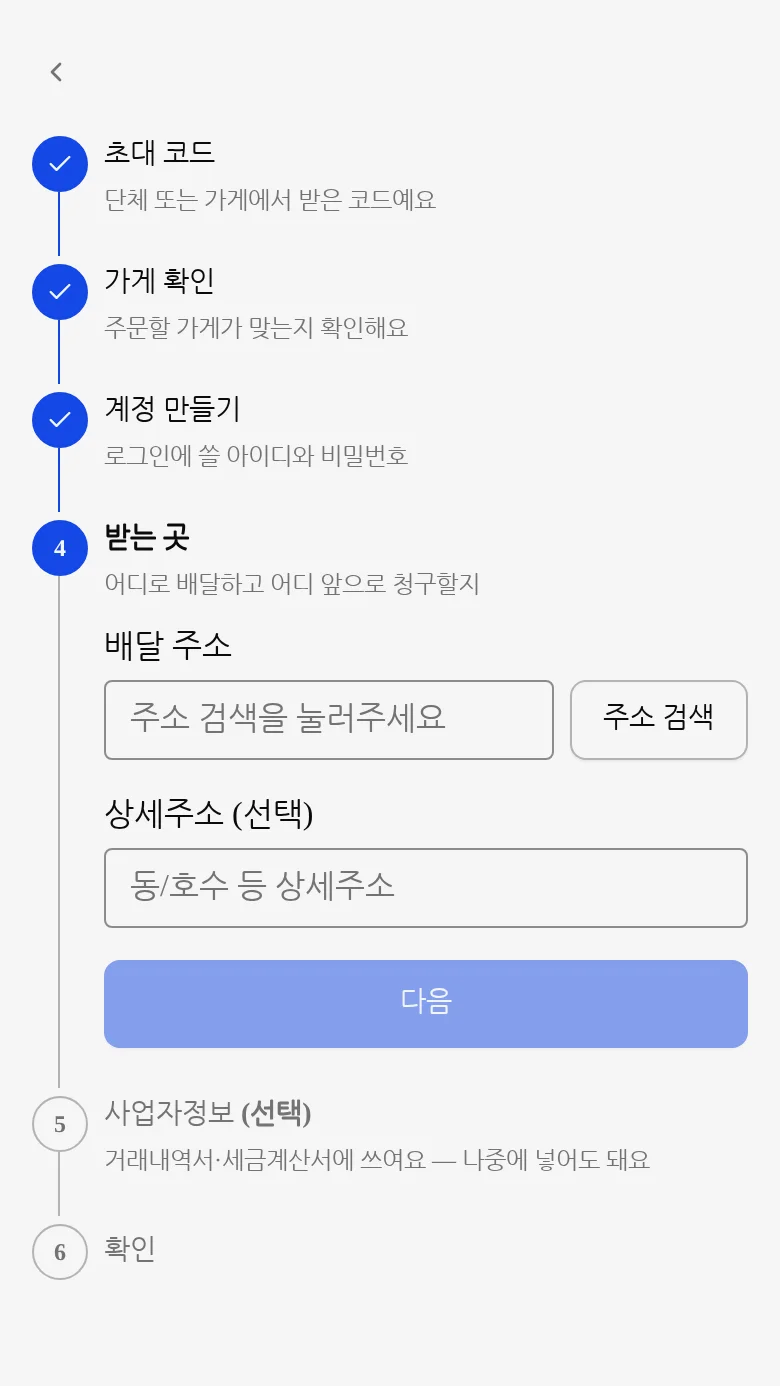 받는 곳 주소 입력 화면