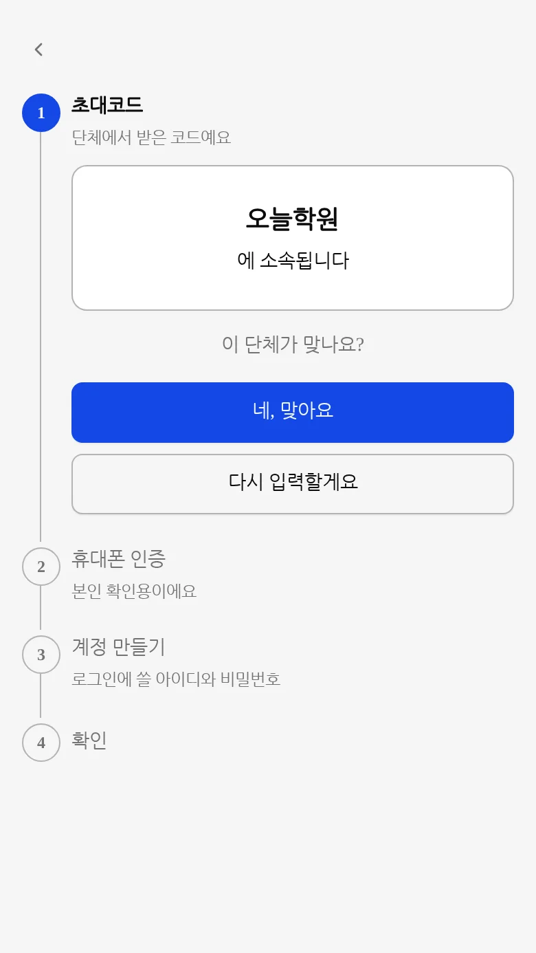 단체 확인 화면