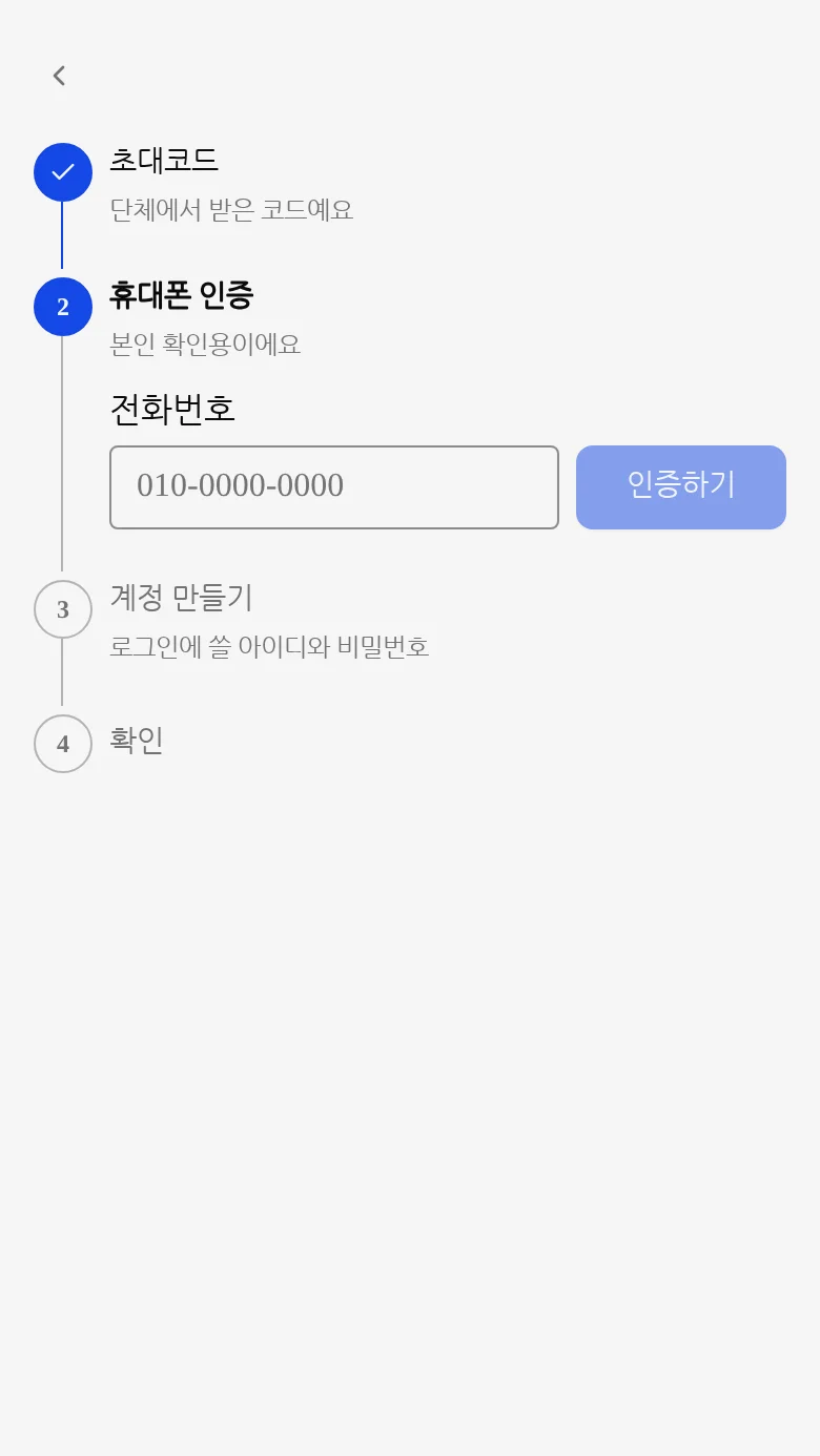 전화번호 입력 화면