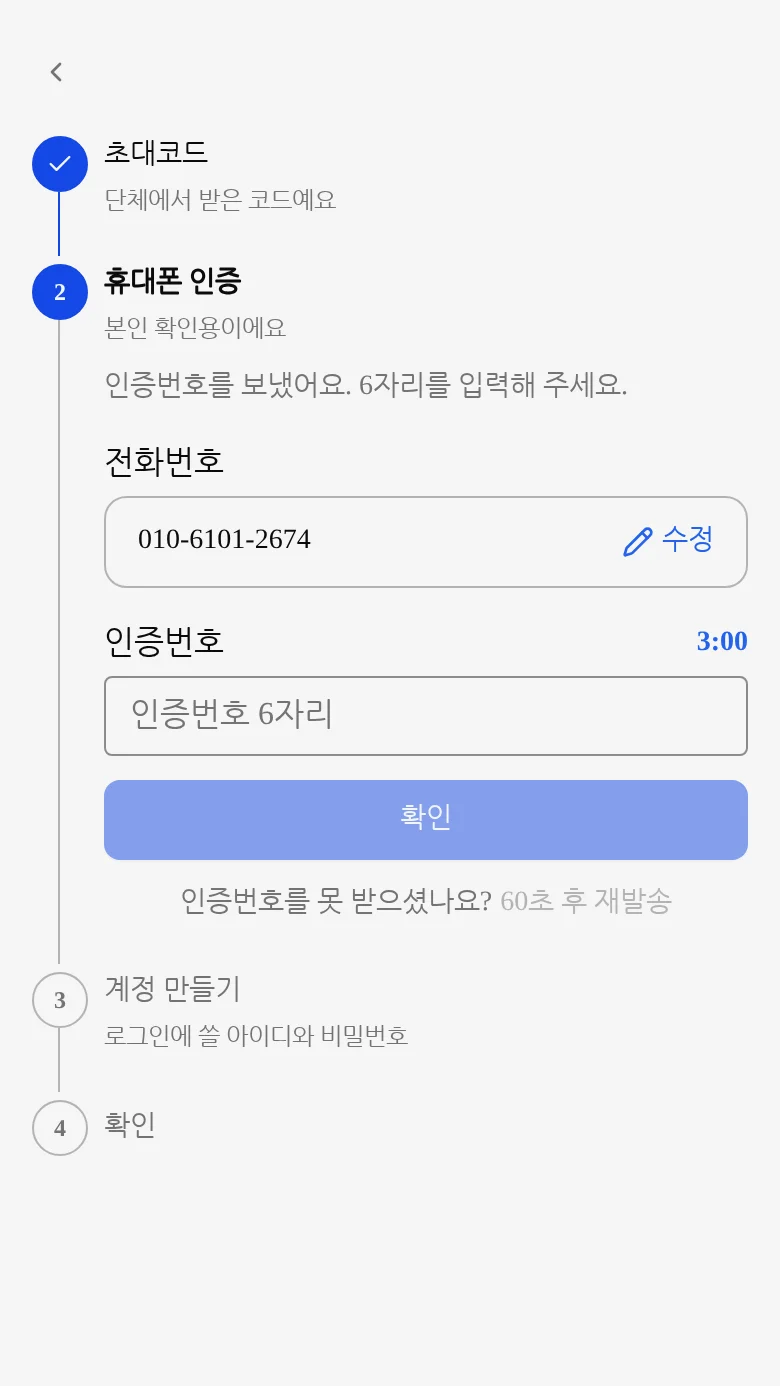 인증번호 입력 화면