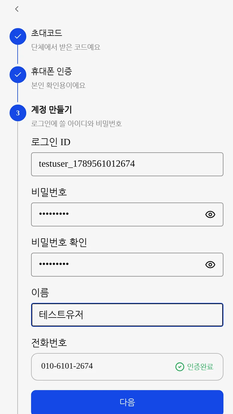 계정 정보 입력 화면