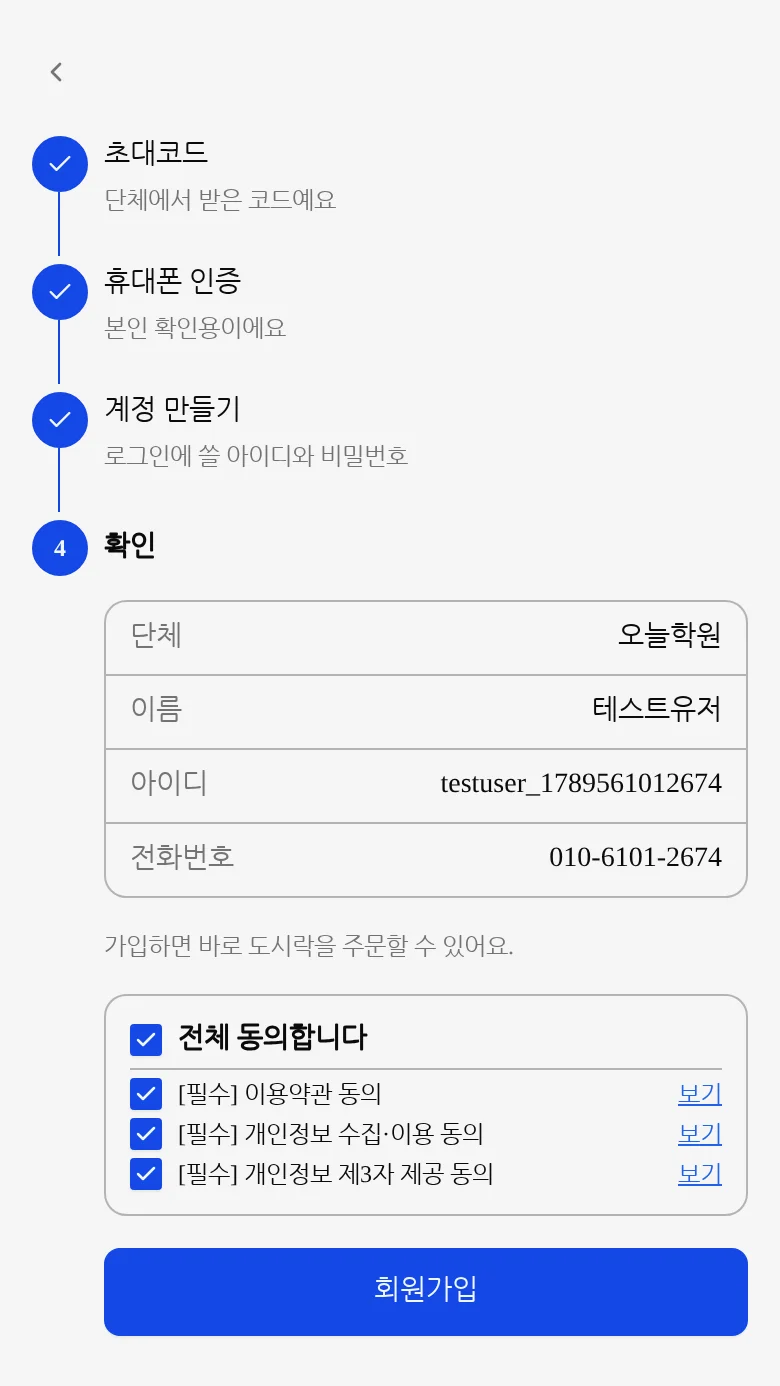 회원가입 완료 버튼