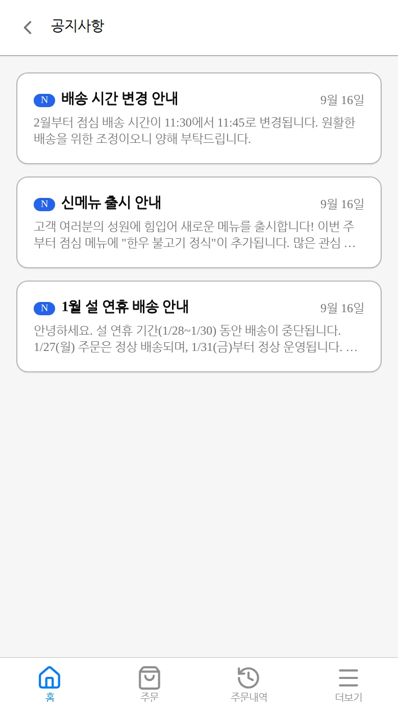 공지사항 목록에서 선택