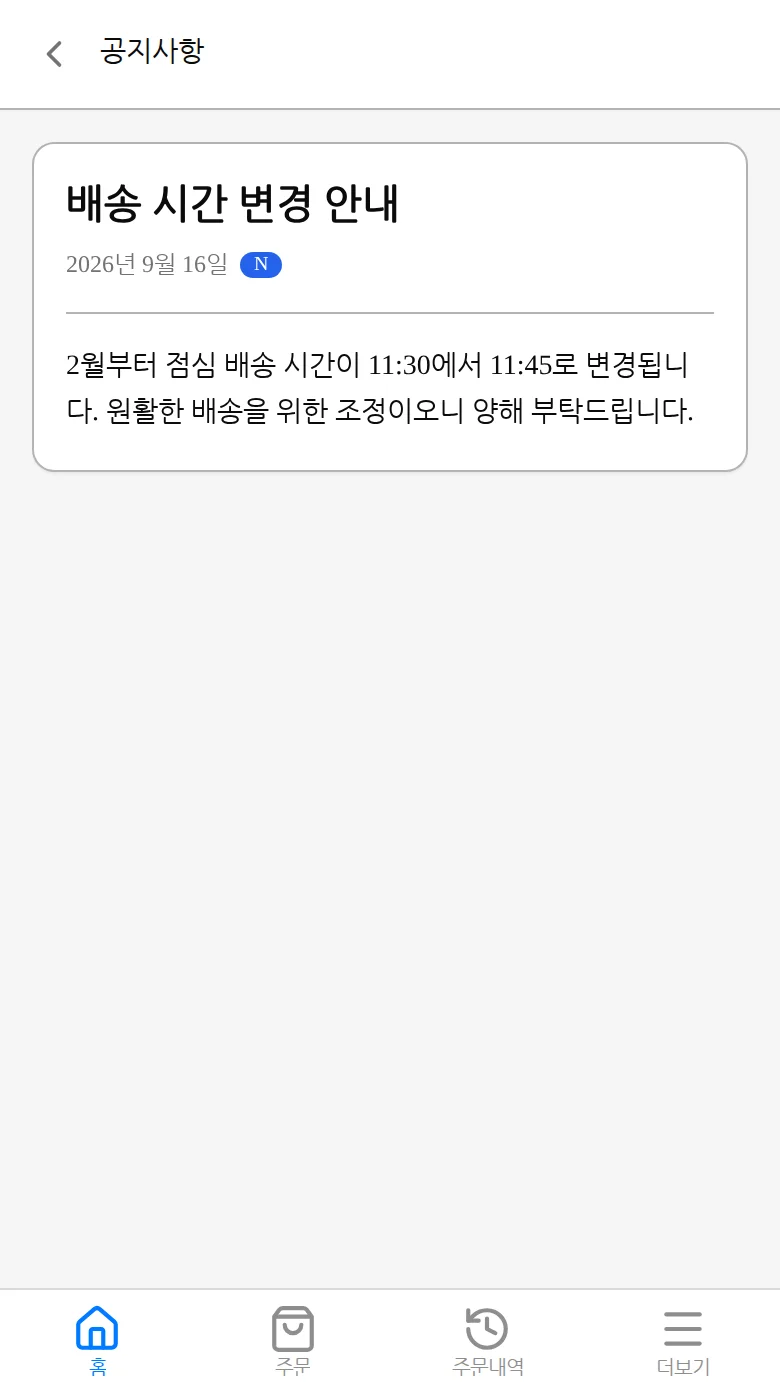 공지사항 상세 화면