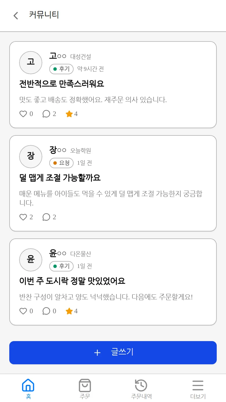 커뮤니티 목록 글쓰기 버튼