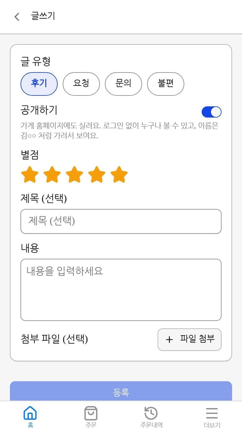 별점 선택