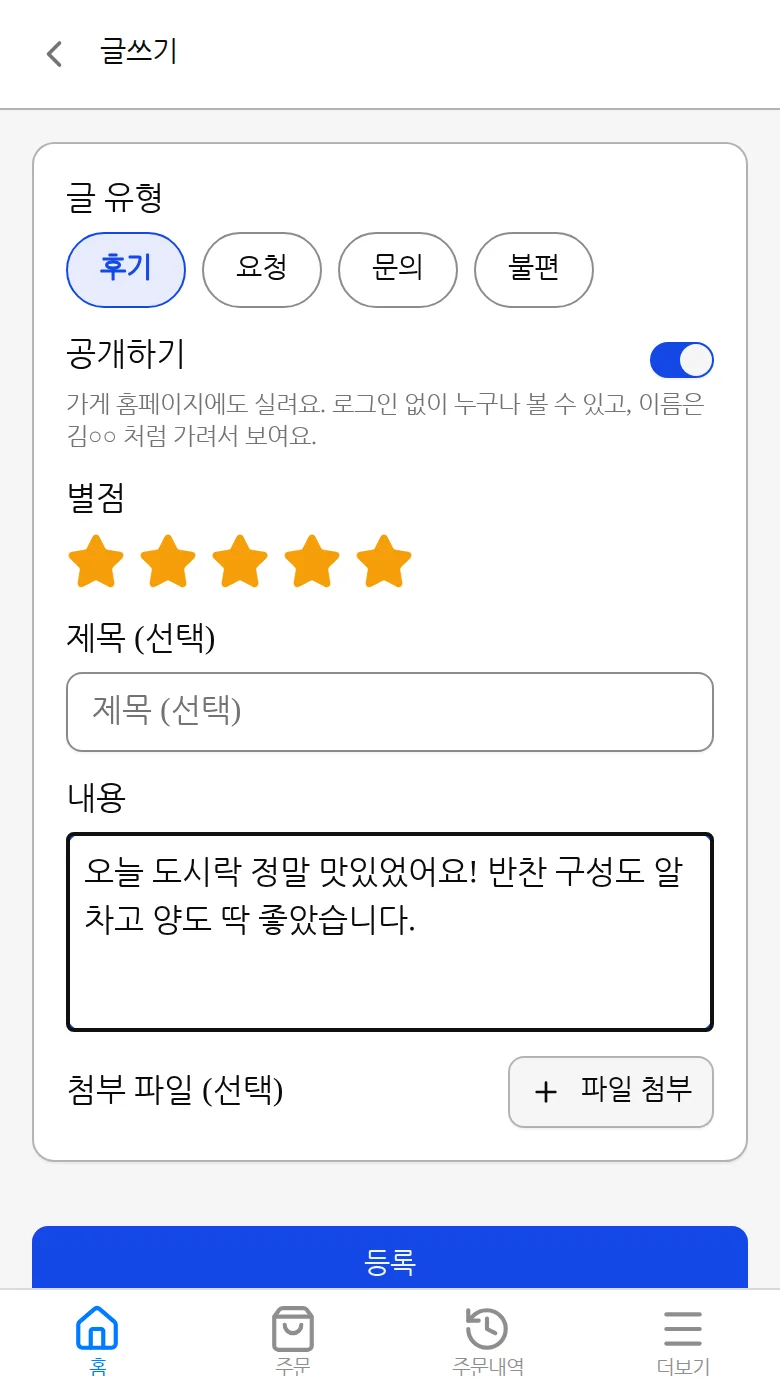 등록 버튼