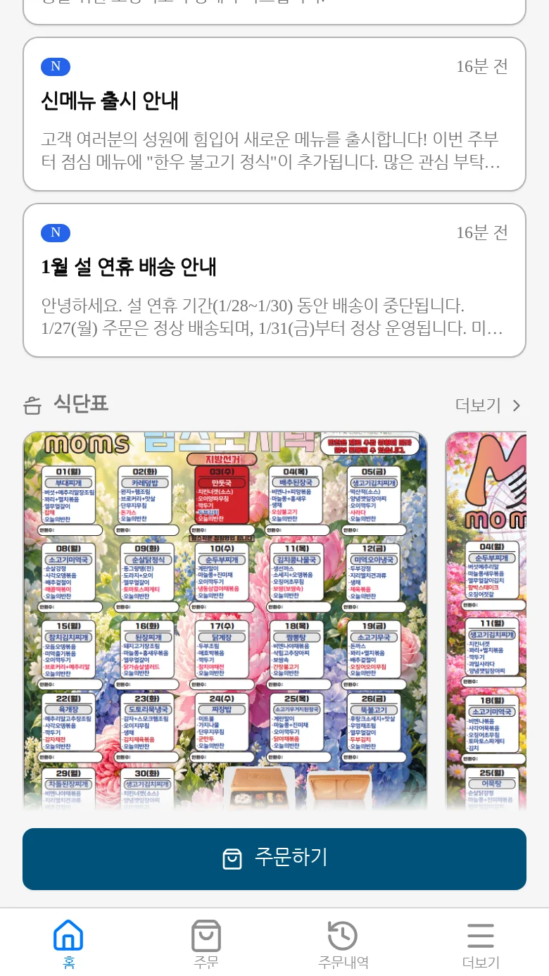 식단표 섹션