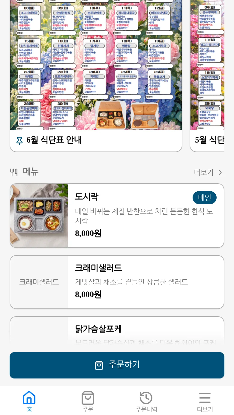 메뉴 섹션