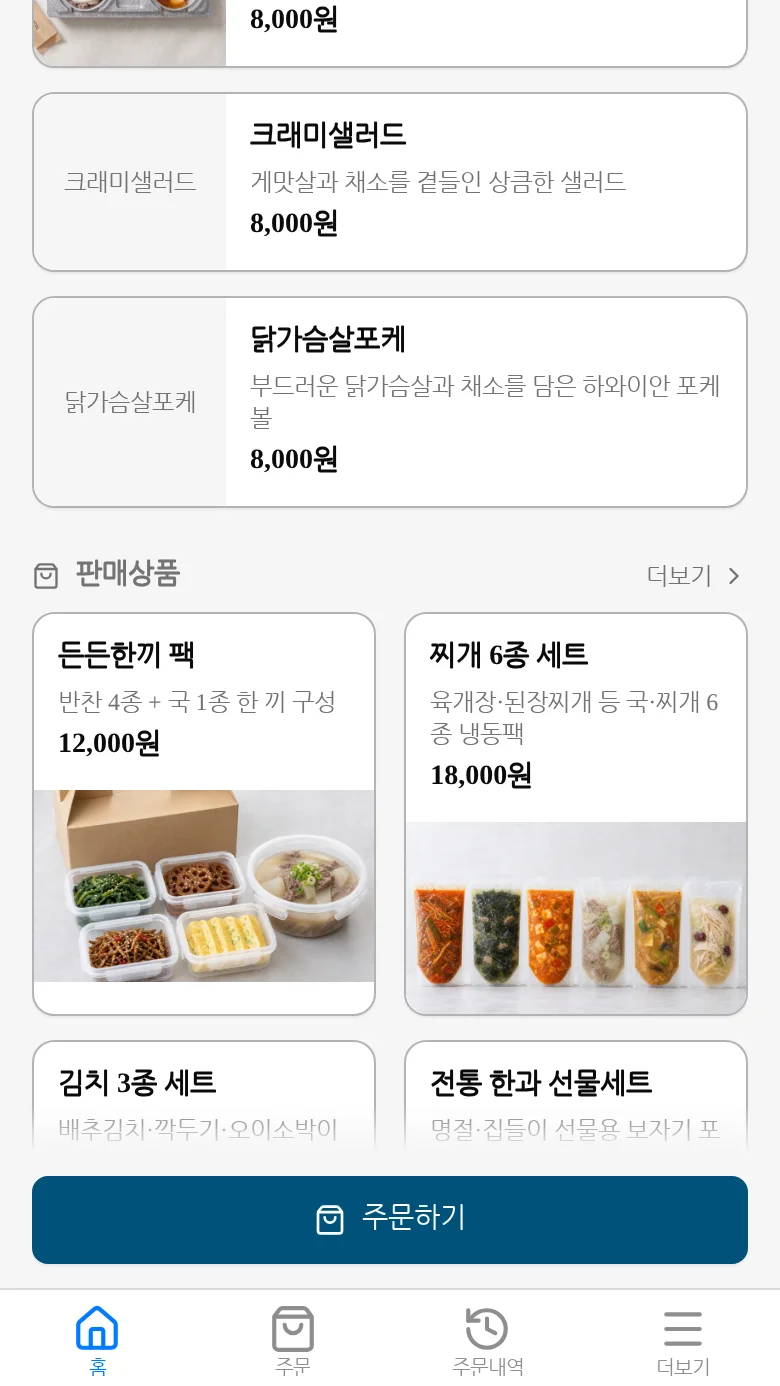 판매상품 섹션