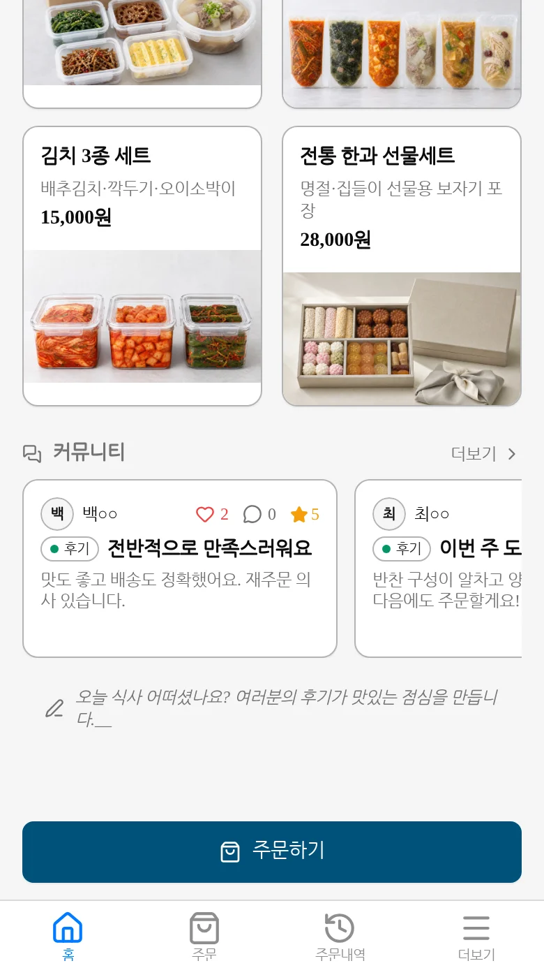 하단 고정 주문하기 버튼