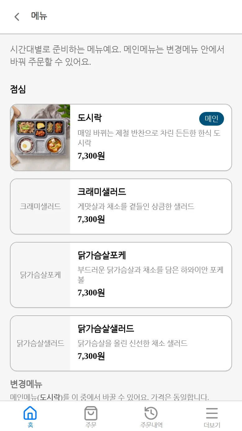 메뉴 목록에서 메뉴 선택