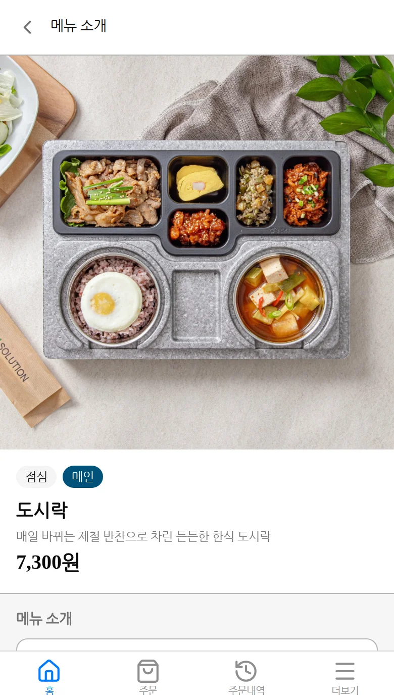 메뉴 상세 기본 정보와 소개