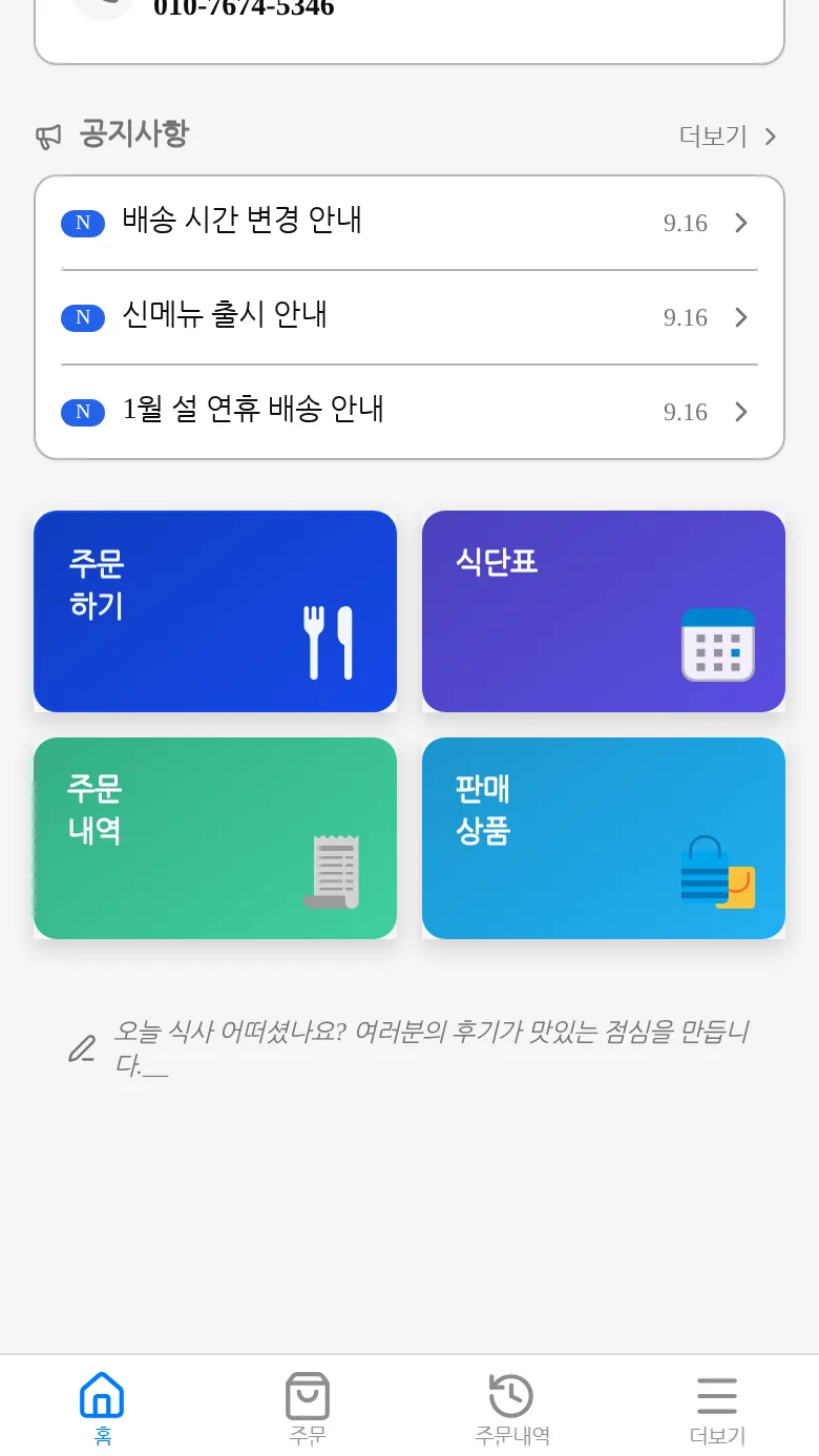 홈 화면 판매상품 타일