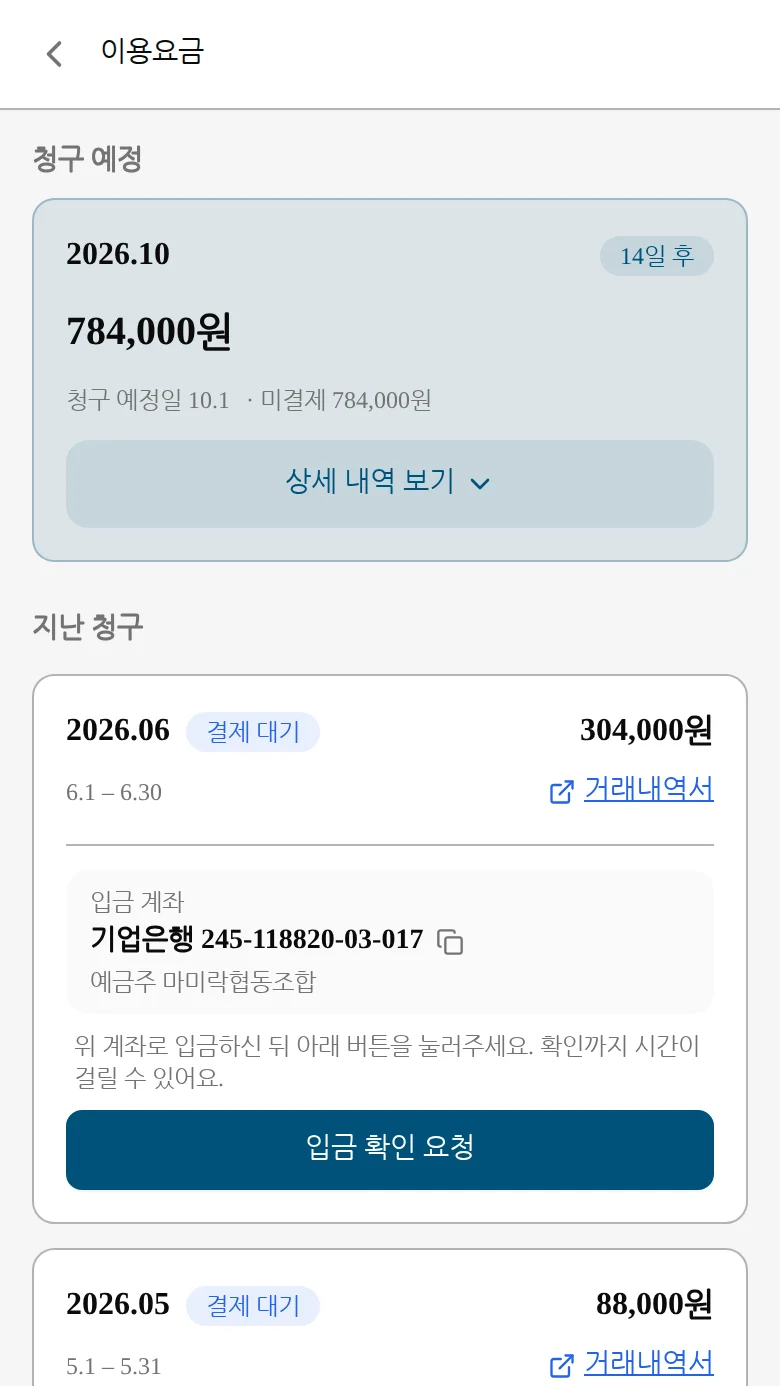 계좌이체 안내와 입금 확인 요청 버튼을 확인하는 화면
