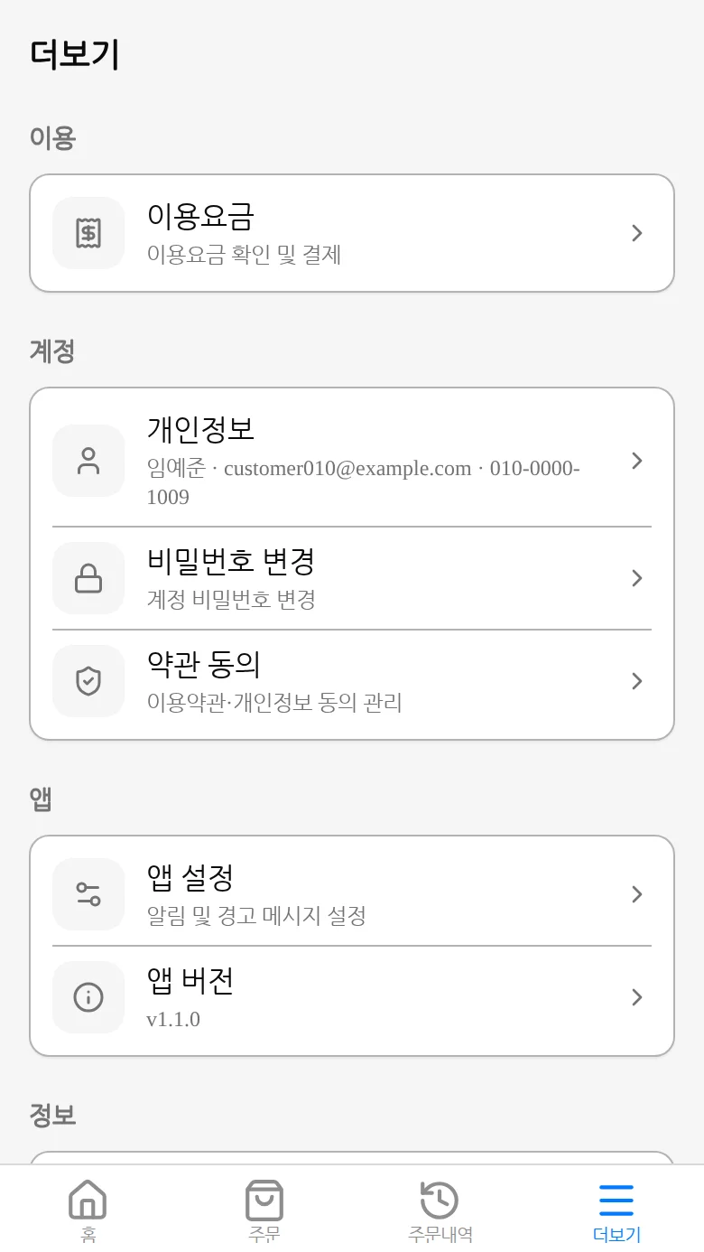 더보기 메뉴에서 이용요금을 누르는 화면