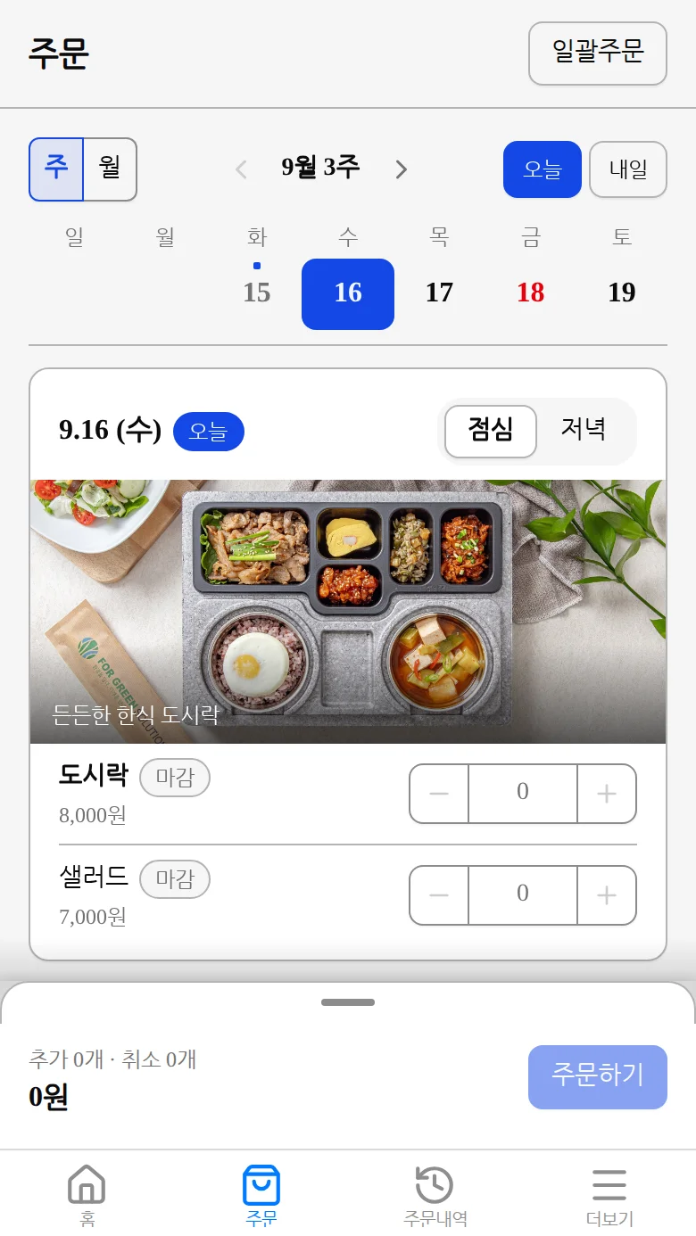 주문 탭 우측 상단의 일괄주문 버튼을 누르는 화면