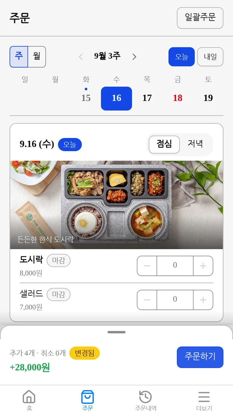 화면 하단 주문 요약에 담은 내용이 반영된 화면