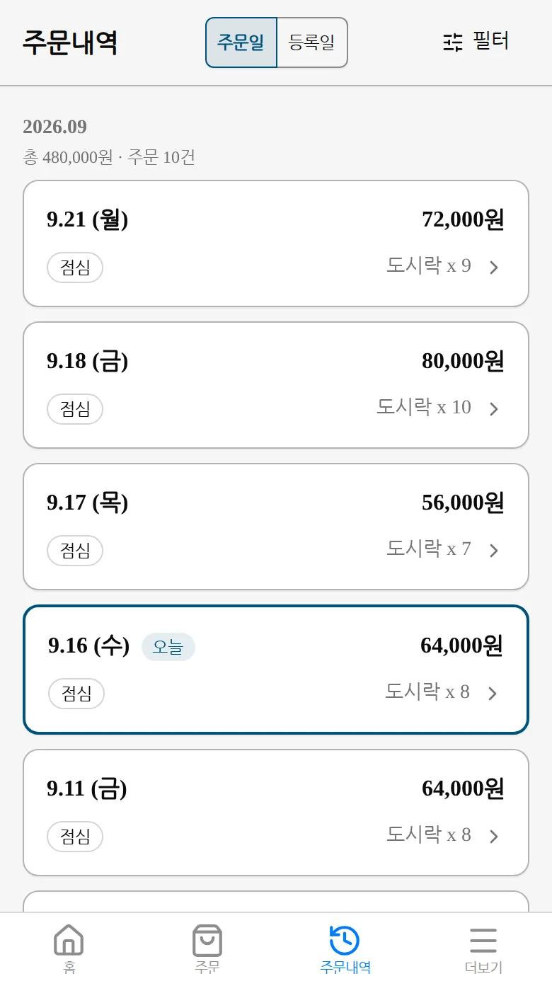 주문내역 목록에서 취소할 주문을 선택하는 화면
