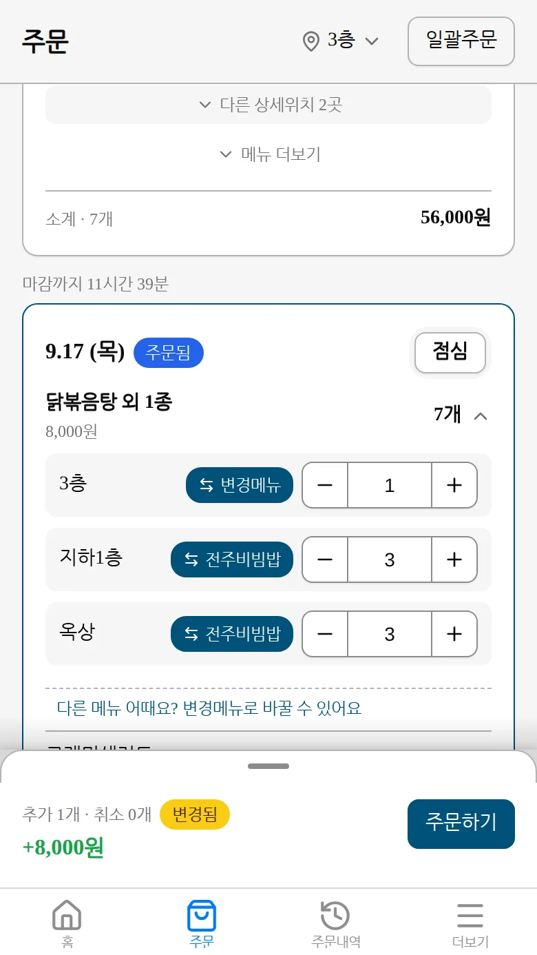 메뉴 목록에서 + 버튼으로 수량을 담는 화면