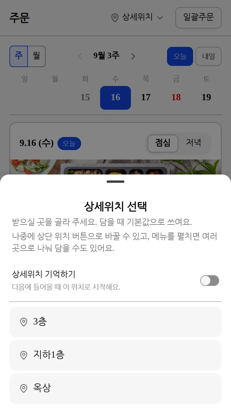 상세위치 선택 시트가 열린 화면