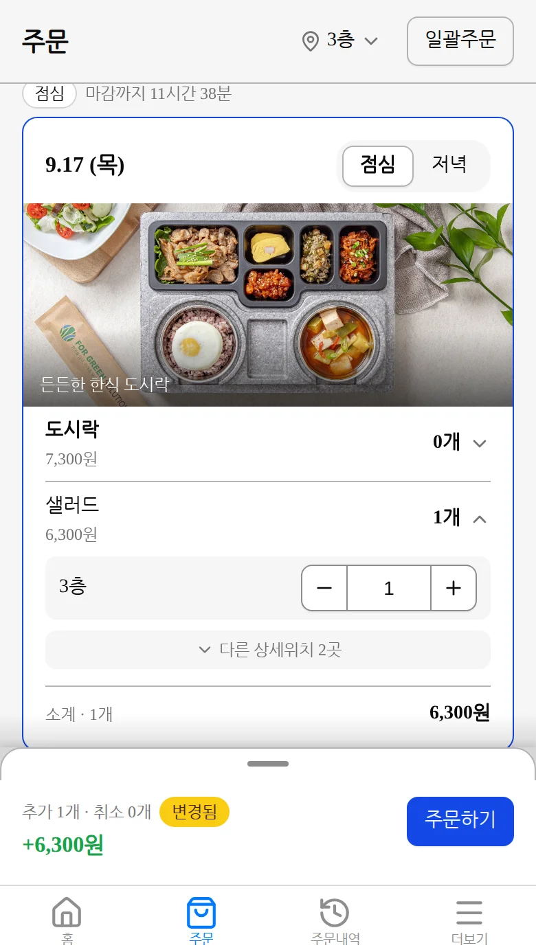 하단 주문하기 버튼을 눌러 요약 시트를 펼치는 화면