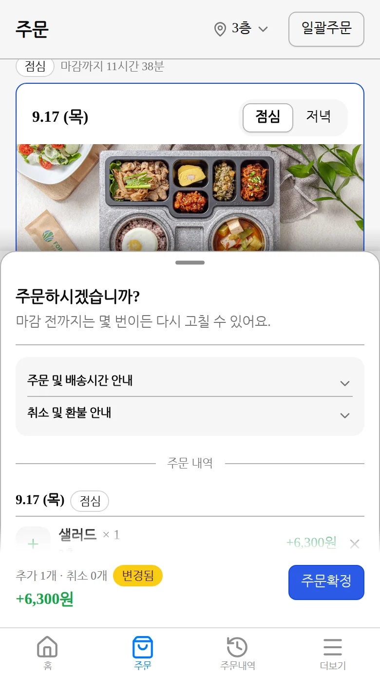 요약 시트에서 주문확정 버튼을 누르는 화면