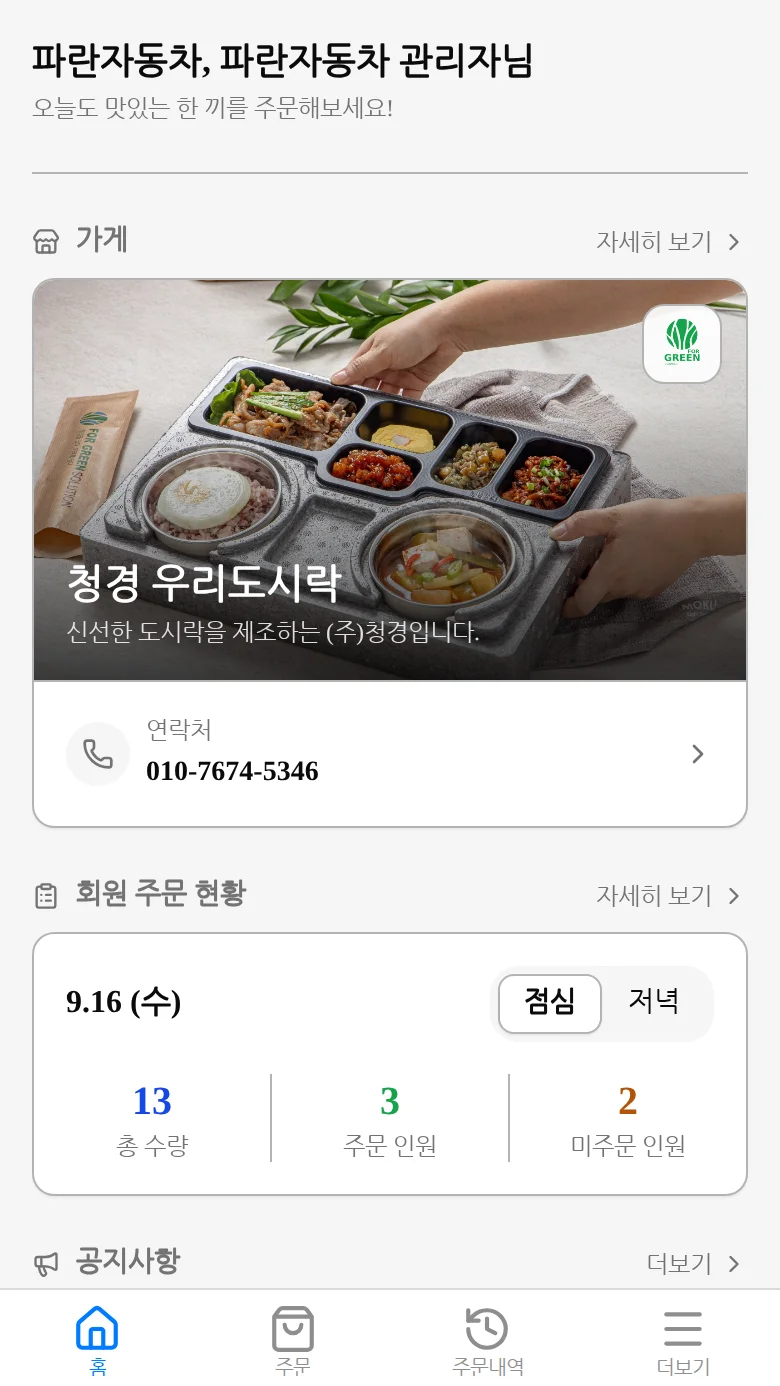홈 화면 회원 주문 현황 카드에서 자세히 보기 버튼을 누르는 화면