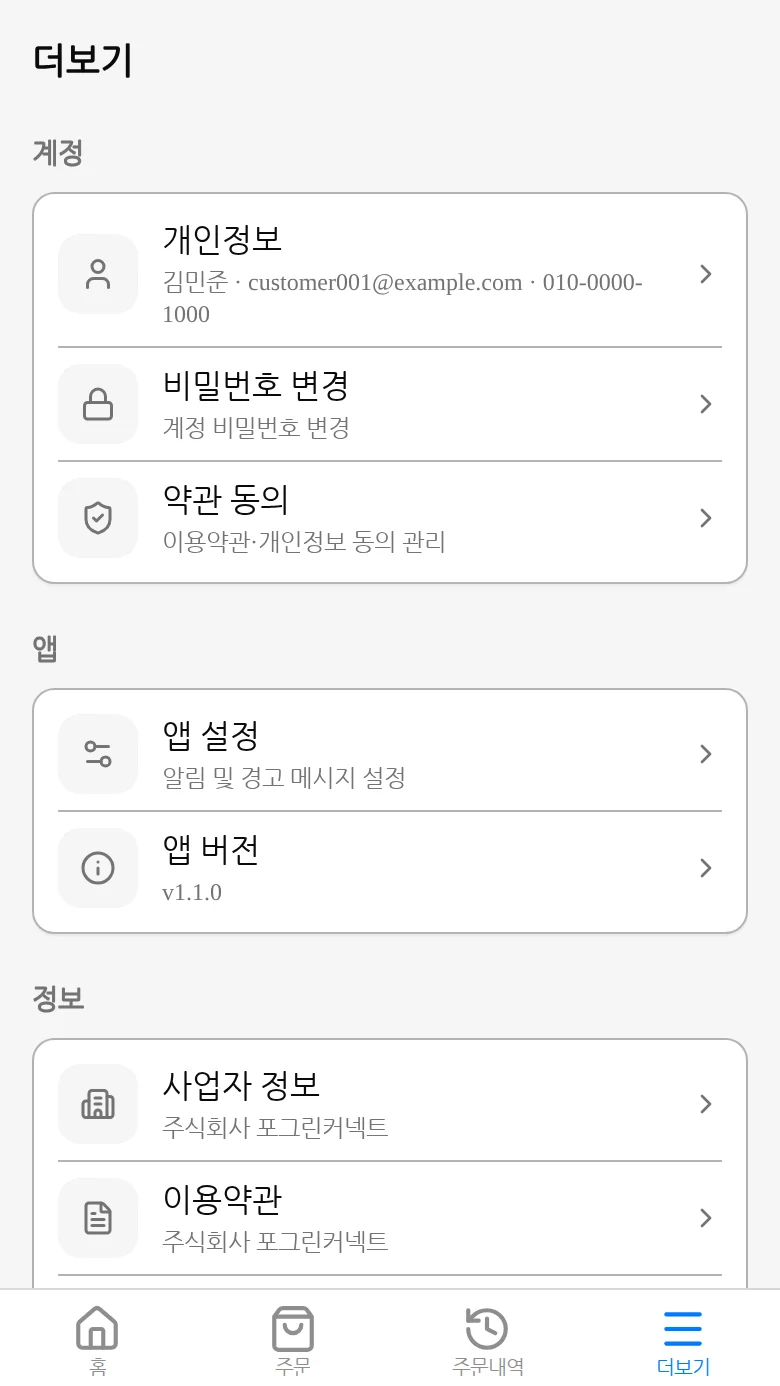 비밀번호 변경 메뉴