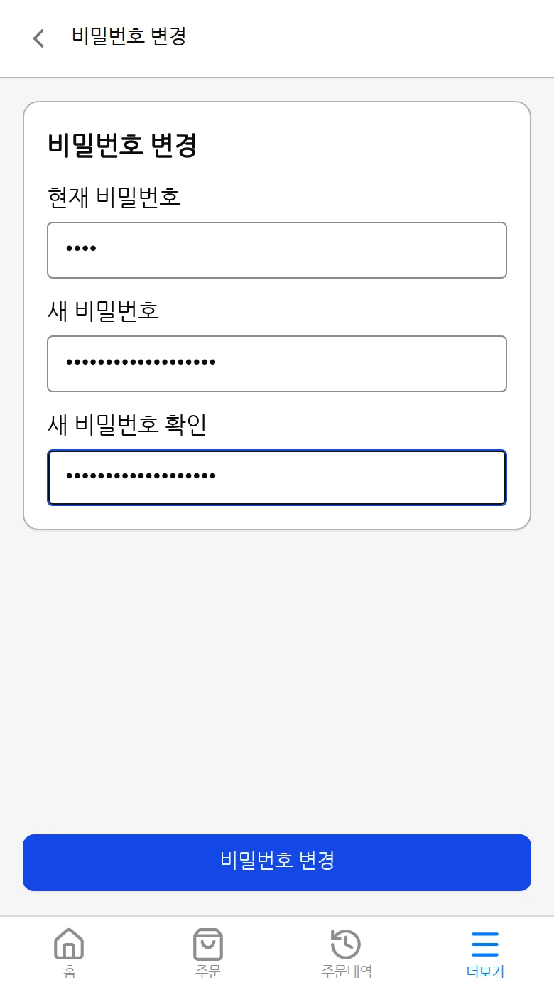 비밀번호 입력