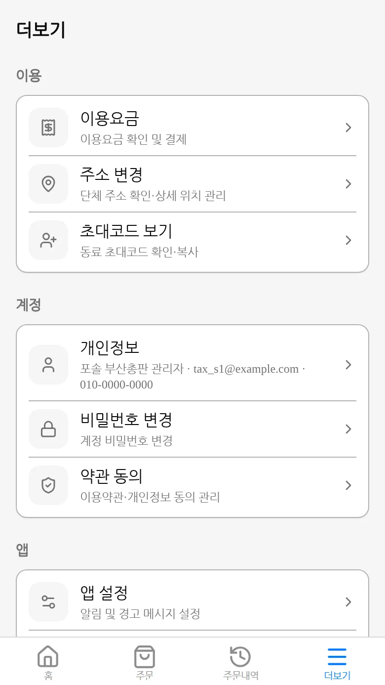 주소 변경 메뉴