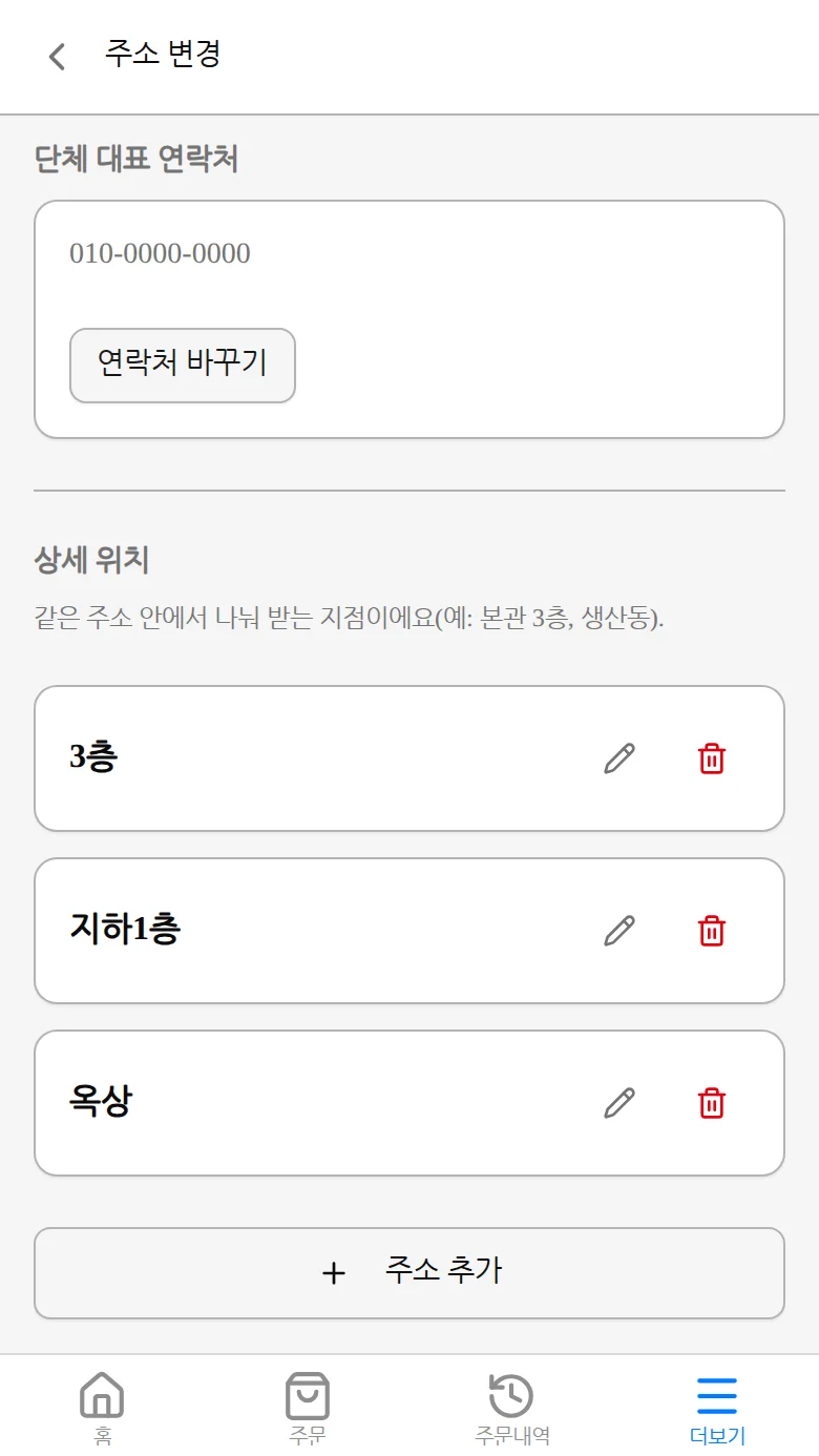 주소 추가 버튼