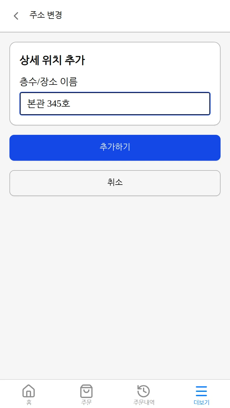 층수/장소 이름 입력