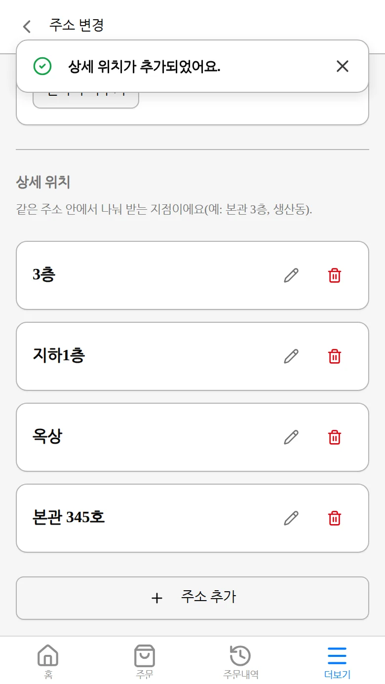 상세 위치 수정 아이콘