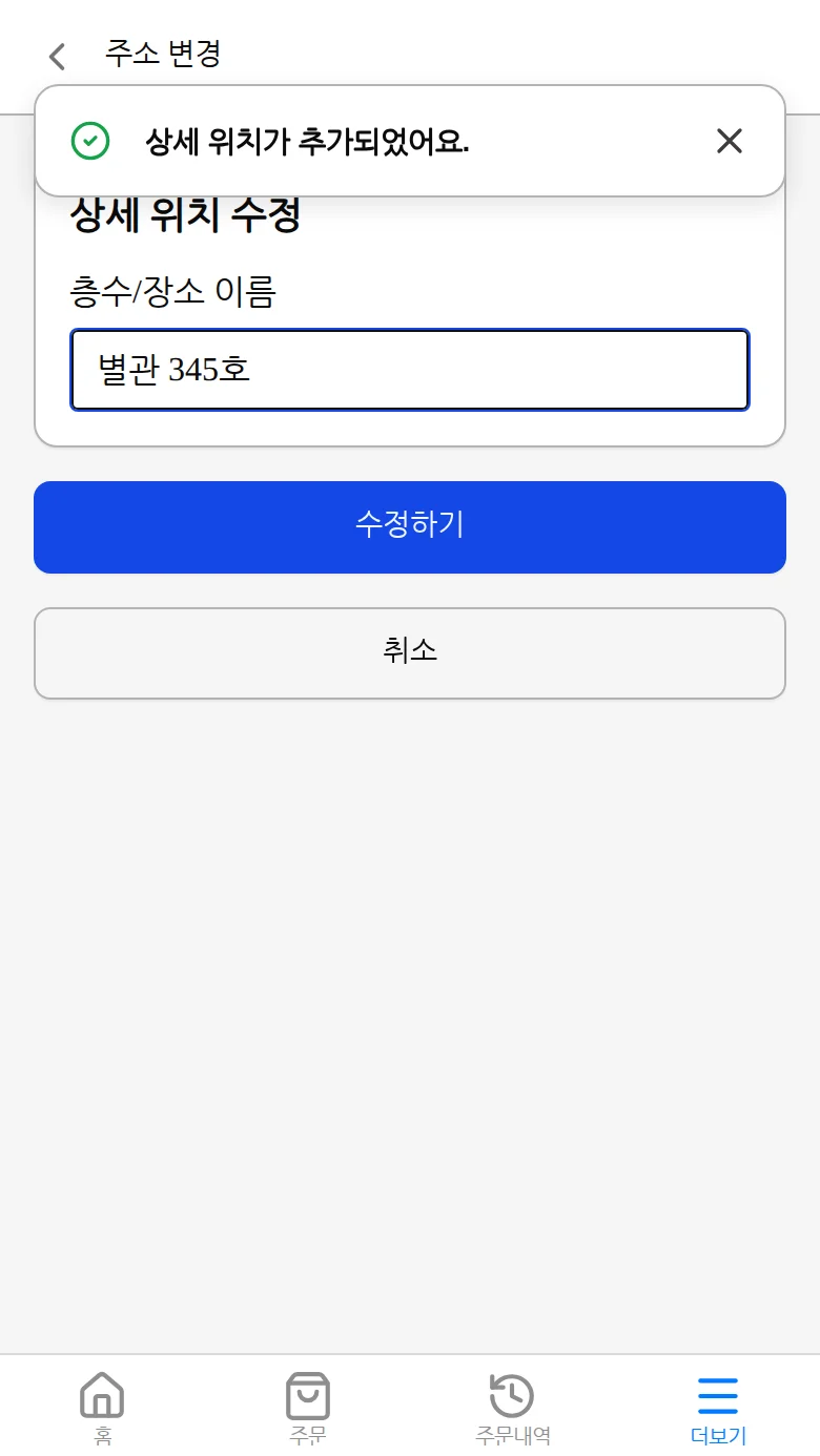 층수/장소 이름 수정
