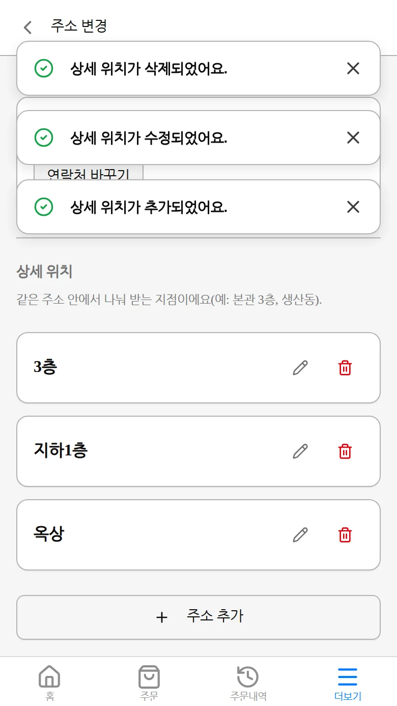 상세 위치 삭제 완료