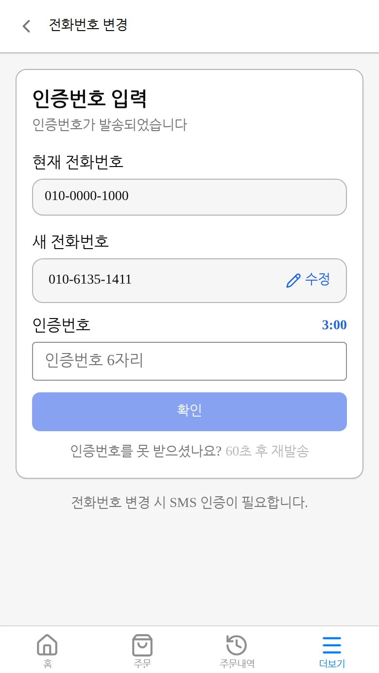 인증하기 버튼