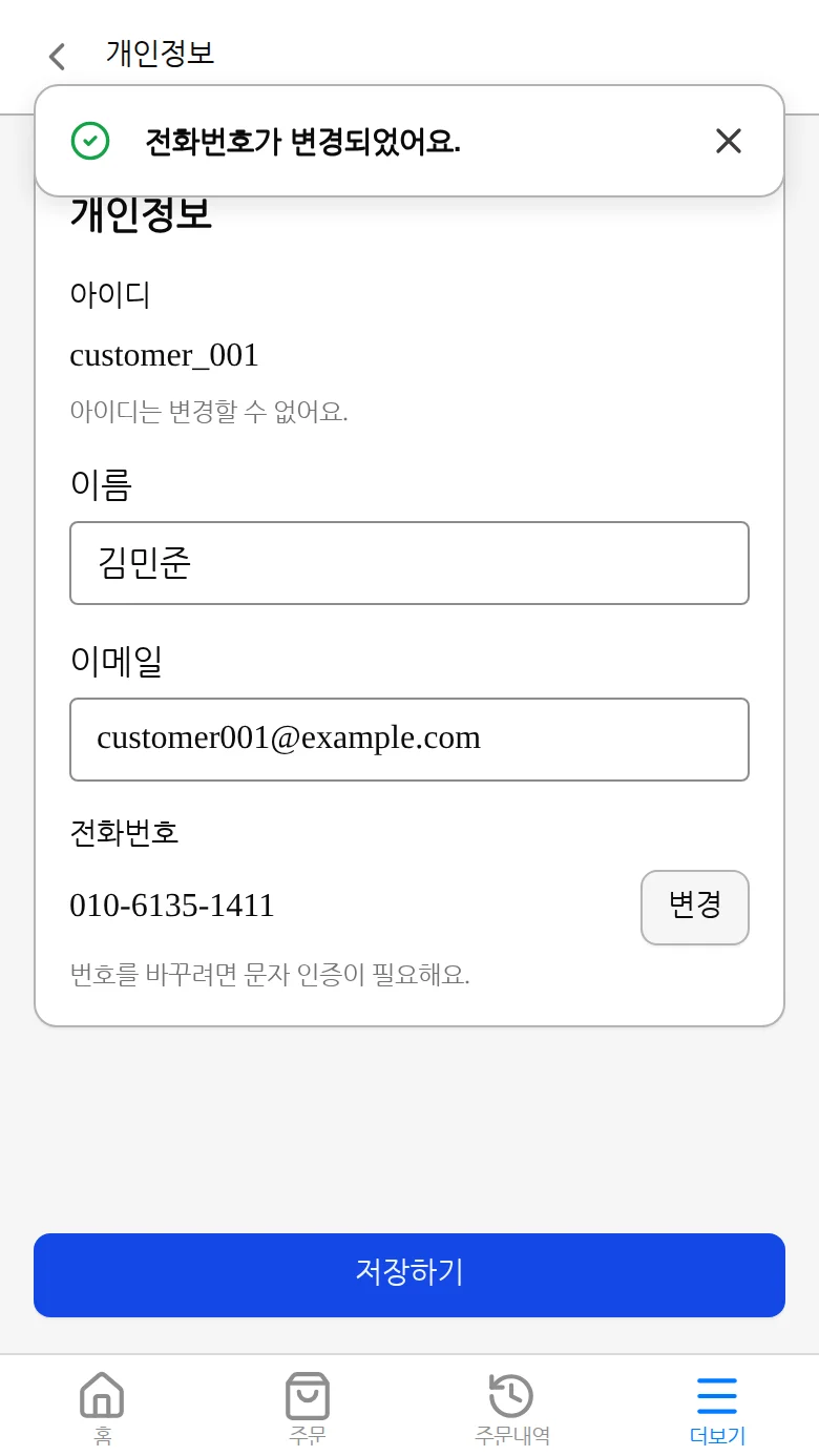 인증번호 확인 버튼