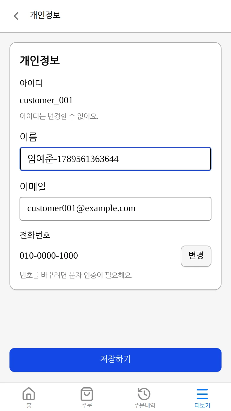 이름 입력