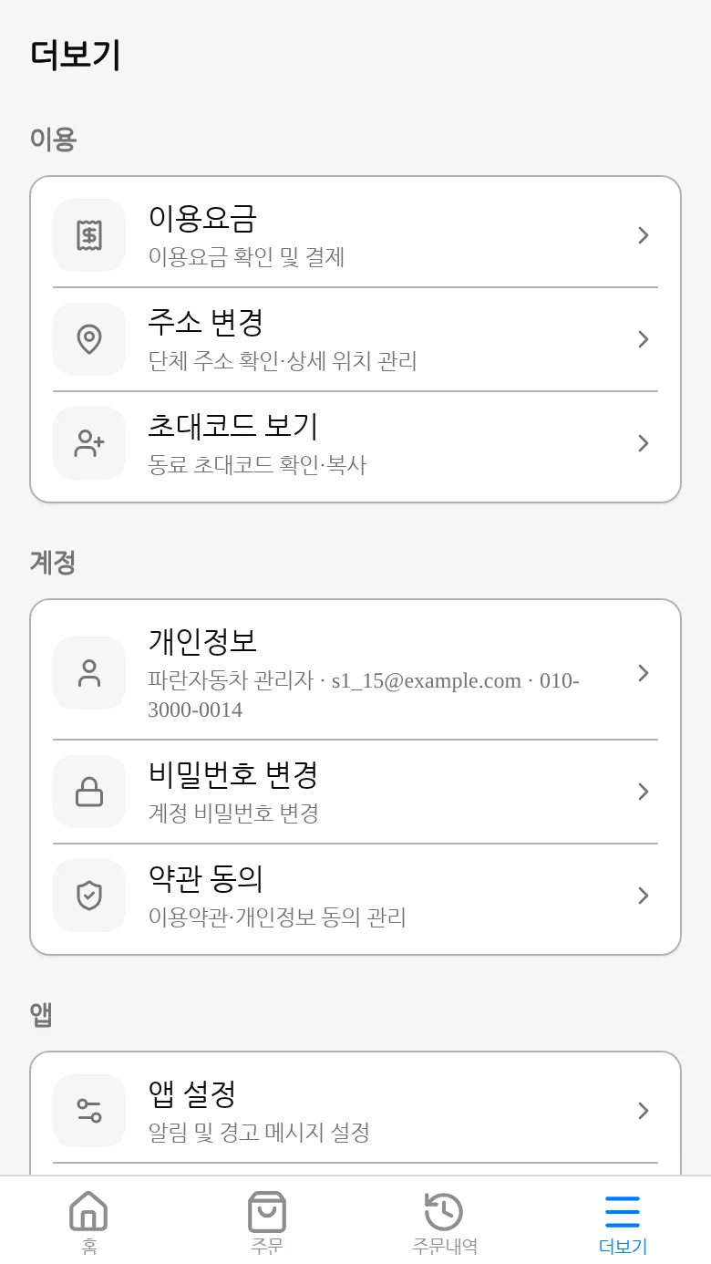 더보기 화면의 초대코드 보기 메뉴