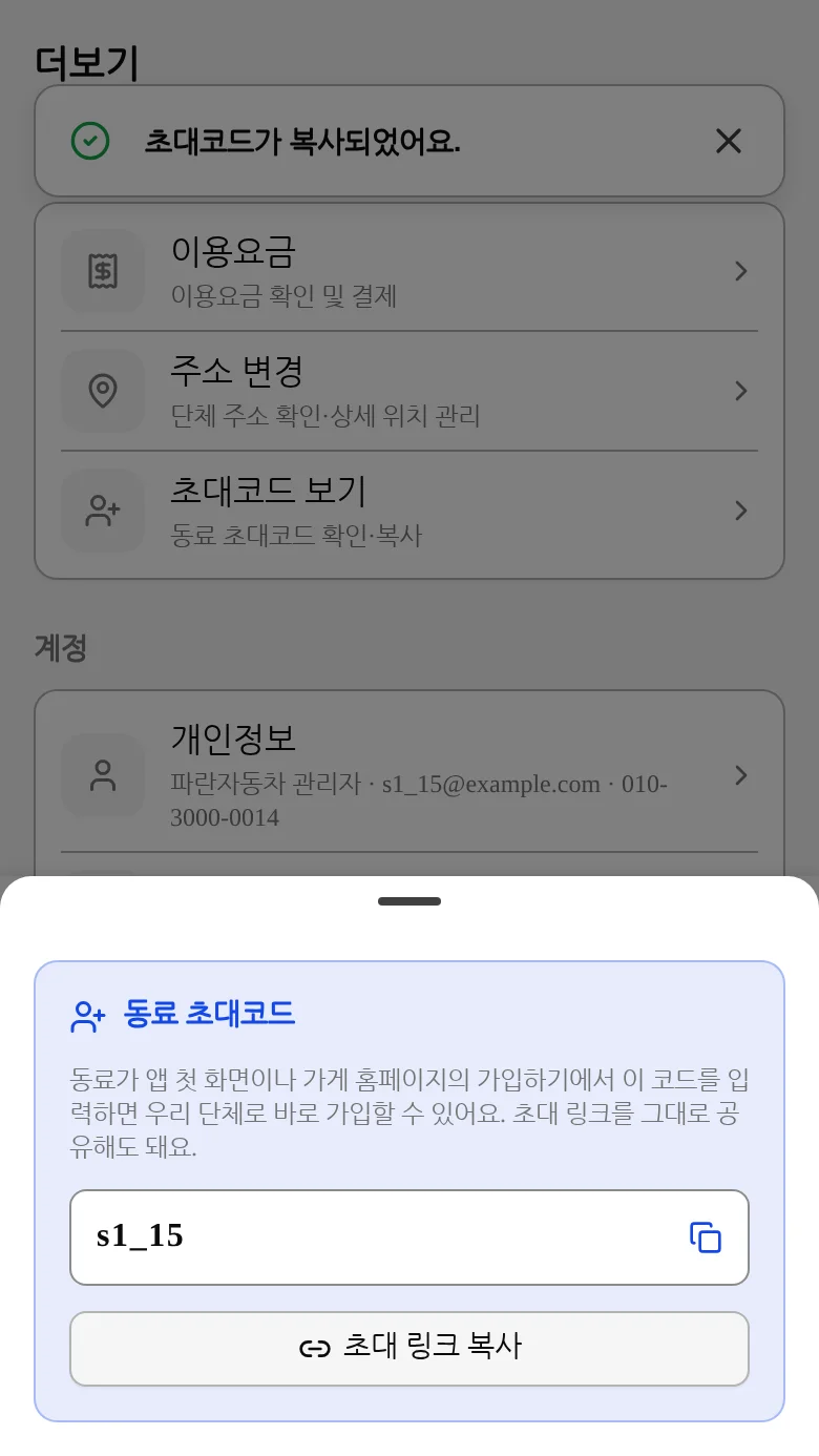 초대 링크 복사 버튼