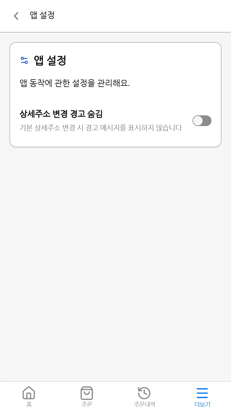 앱 설정 화면