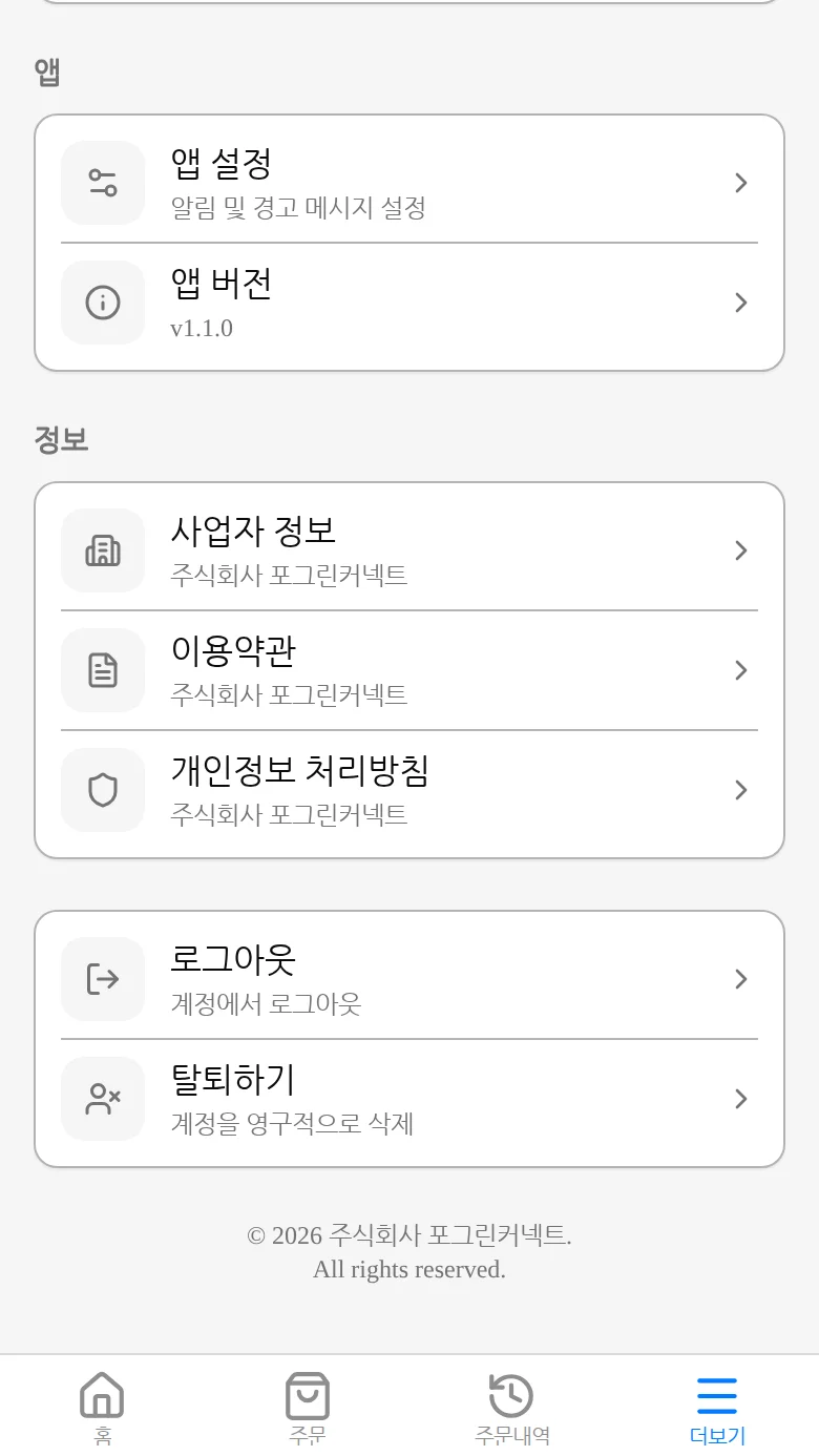 탈퇴하기 메뉴